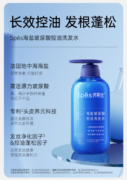 Spes 诗裴丝海盐玻尿酸洗发水 生姜控油蓬松 去屑止痒洗发露|Spes Sea Salt Hyaluronic Acid Shampoo Ginger Oil Control Volumizing Anti-Dandruff
