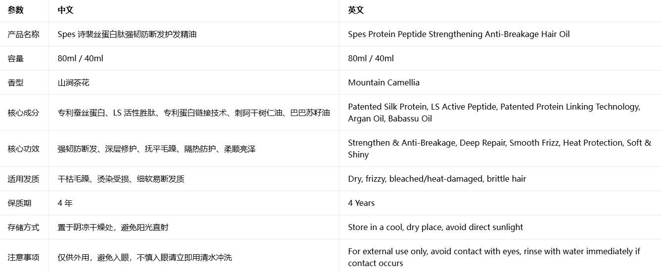 Spes 诗裴丝护发精油 清爽不油腻 烫染修护干枯毛躁|Spes Hair Oil, Non-Greasy, Repair Dry & Frizzy Damaged Hair