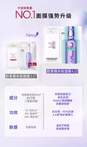 欧莱雅安瓶面膜 补水修护敏感肌适用|L'Oreal Revitalift Ampoule Mask, Hydrating & Repairing, For Sensitive Skin