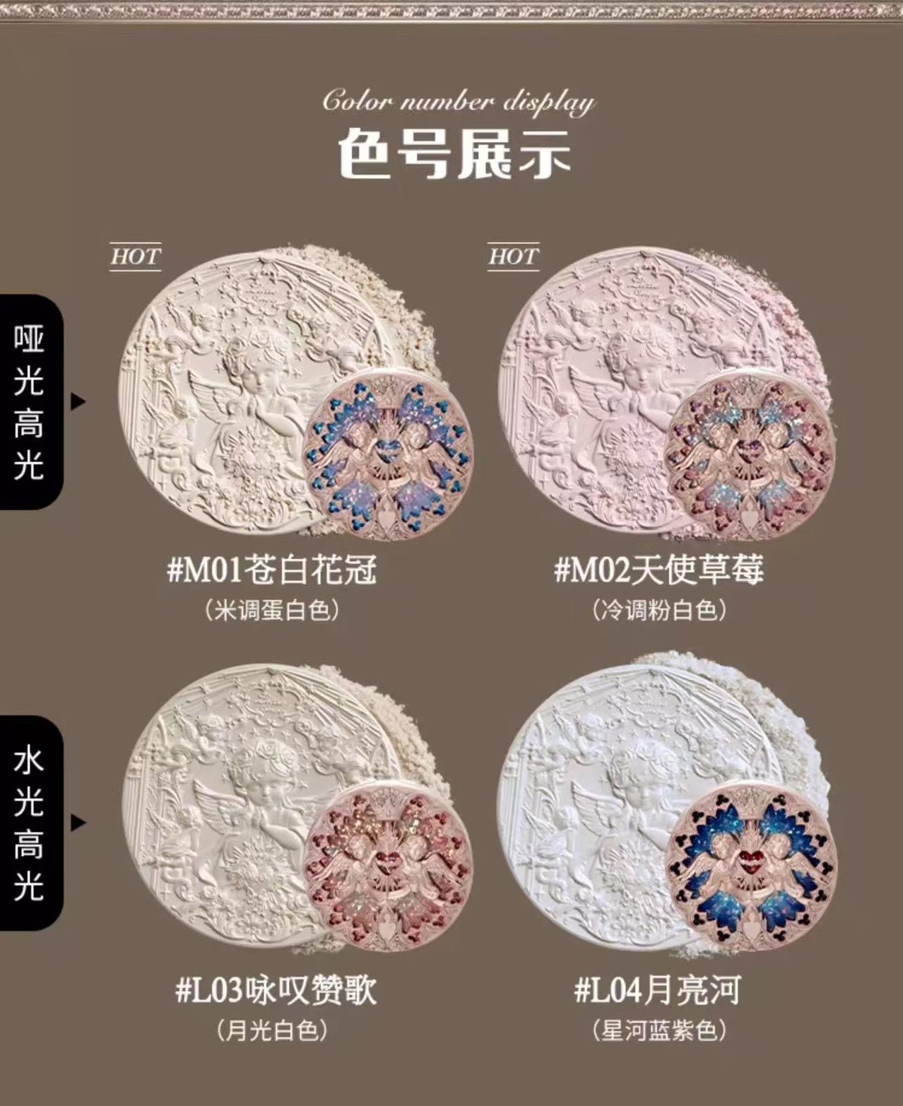 花知晓小天使浮雕高光 自然提亮 水光哑光双质地 多色可选 | Flower Knows Little Angel Relief Highlighter Natural Brightening Watery & Matte Finish Multiple Shades