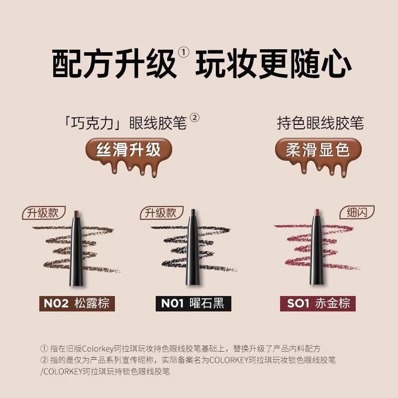 colorkey珂拉琪眼线笔 液笔/胶笔双款 多色可选 | colorkey Eyeliner (Liquid & Gel Pen, Multiple Shades)