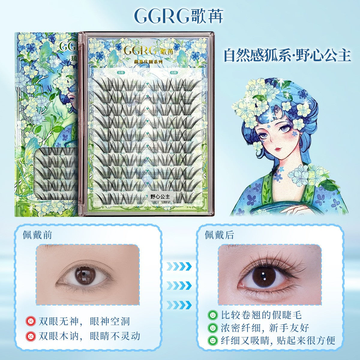GRG 歌苒「野心公主」狐系分段假睫毛 8-14mm 嫁接感|GGRG "Ambition Princess" Fox Style Individual Lashes 8-14mm