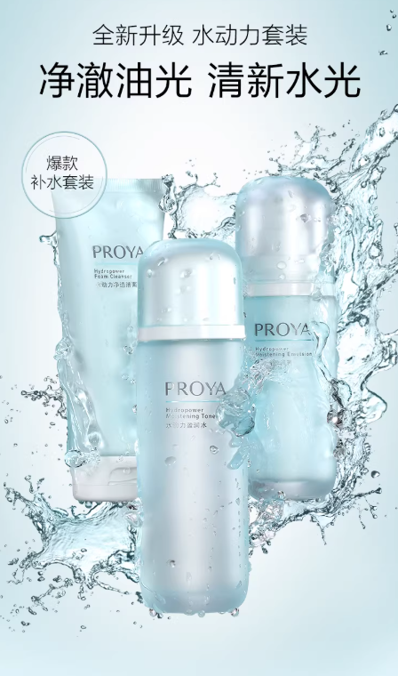 珀莱雅水动力控油水乳套装 补水保湿清爽护肤洁面水乳霜套装|PROYA Hydropower Oil-Control Skincare Set, Hydrating & Moisturizing Cleanser Toner Emulsion Cream Kit