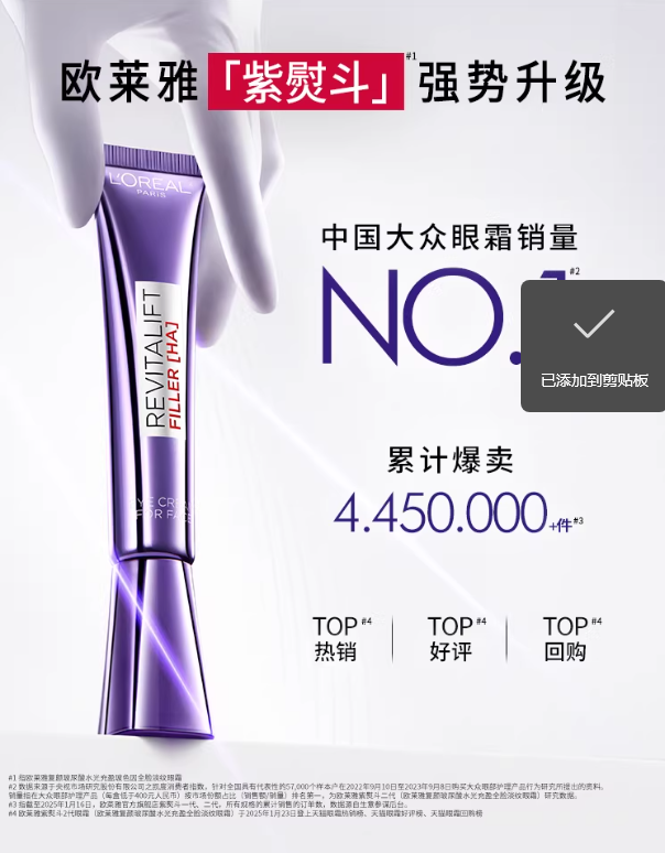 欧莱雅第三代紫熨斗眼霜 玻色因咖啡因抗皱淡纹|L'Oreal 3rd Gen Purple Iron Eye Cream | Anti-Wrinkle Dark Circle