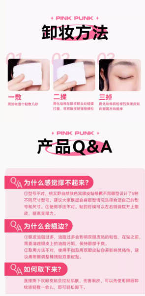 桃又野 隐形蕾丝双眼皮贴 肿眼泡专用|PINKPUNK Invisible Lace Double Eyelid Tape For Hooded Eyes