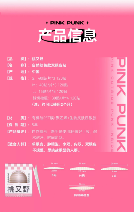 桃又野 隐形蕾丝双眼皮贴 肿眼泡专用|PINKPUNK Invisible Lace Double Eyelid Tape For Hooded Eyes