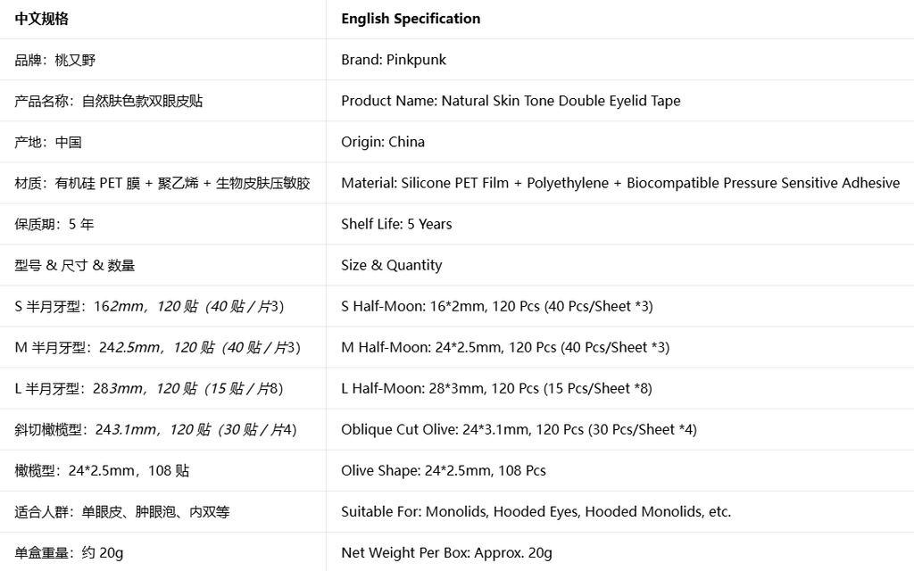 桃又野 隐形蕾丝双眼皮贴 肿眼泡专用|PINKPUNK Invisible Lace Double Eyelid Tape For Hooded Eyes
