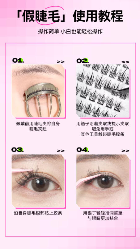 桃又野 PINKPUNK 免胶假睫毛 自然仿真新手款|PINKPUNK Glue-Free False Eyelashes, Natural & Beginner-Friendly