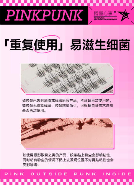 桃又野 PINKPUNK 免胶假睫毛 自然仿真新手款|PINKPUNK Glue-Free False Eyelashes, Natural & Beginner-Friendly