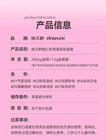 桃又野 PINKPUNK 双头眉笔染眉膏二合一 防水自然持久|PINKPUNK 2-in-1 Eyebrow Pencil & Tint, Waterproof Long-Lasting Brow Gel