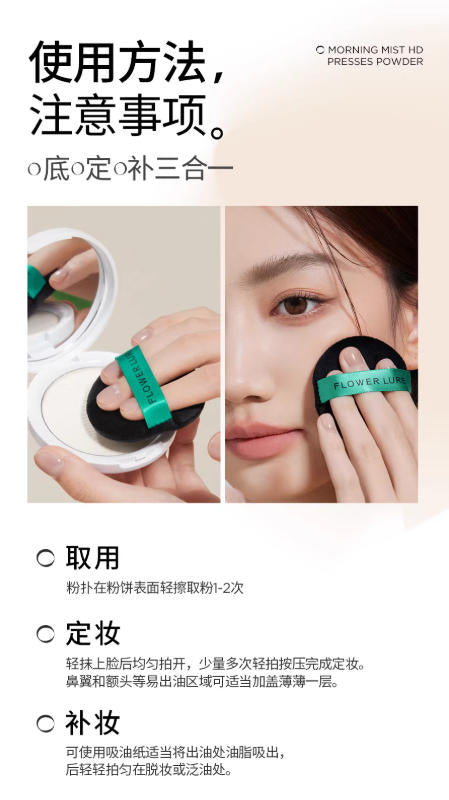 花间颂粉饼 定妆控油持久 细腻柔焦 补妆散粉 干油皮适用|Flowerlure Long-Lasting Setting Powder | Oil Control Matte Finish Pressed Powder for Dry & Oily Skin