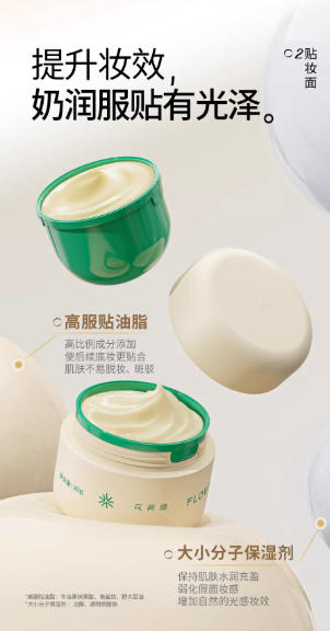 花间颂保湿妆前贴贴霜 妆前乳 水润保湿打底隔离面霜 卡粉救星|Flowerlure Moisturizing Makeup Primer | Hydrating Smoothing Base Cream for Dry Skin, Pore Minimizing & Long-Lasting Makeup