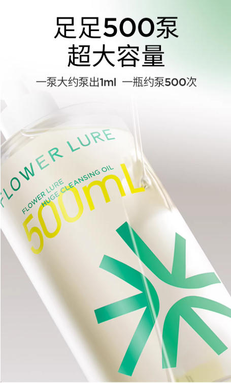 花间颂巨无霸净透卸妆油 脸部清洁 温和不刺激 干湿双卸无需乳化|Flowerlure 500ml Dual-Phase Cleansing Oil | No Emulsification Needed, Gentle Makeup Remover for Sensitive Skin