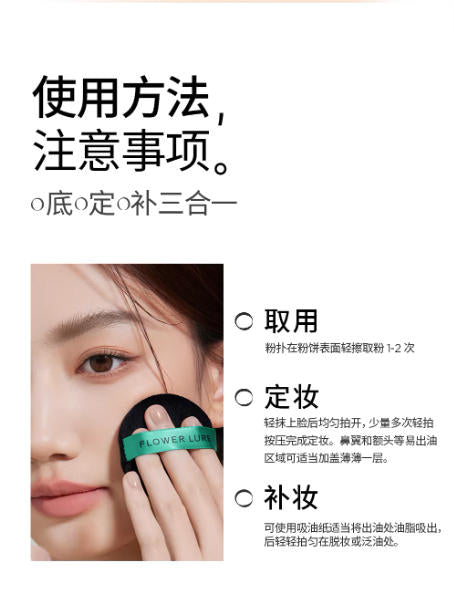 花间颂金标柔雾高清粉饼 定妆控油持久 补妆 干皮油皮适用|Flowerlure Soft Mist HD Pressed Powder | Long-Lasting Oil-Control Setting Powder, Refillable, For Dry & Oily Skin