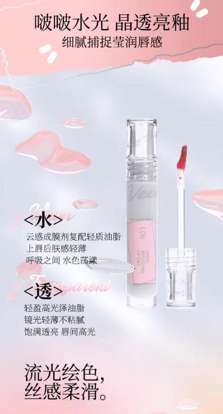 VEECCI 唯资镜面水光唇釉 素颜平价唇蜜 不易沾杯|VEECCI Mirror Water Lip Gloss
