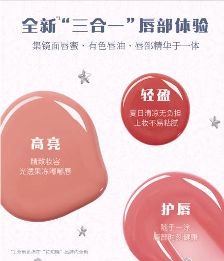 花知晓贝壳珍珠系列唇部精华蜜  妆护合一 不黏腻镜面唇蜜|Flower Knows Shell Pearl Series Lip Essence Honey | 3-in-1 Makeup & Care, Non-sticky Gloss