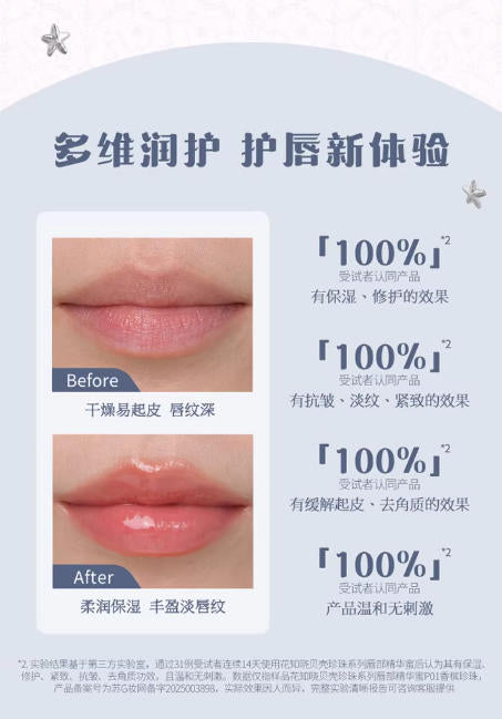 花知晓贝壳珍珠系列唇部精华蜜  妆护合一 不黏腻镜面唇蜜|Flower Knows Shell Pearl Series Lip Essence Honey | 3-in-1 Makeup & Care, Non-sticky Gloss