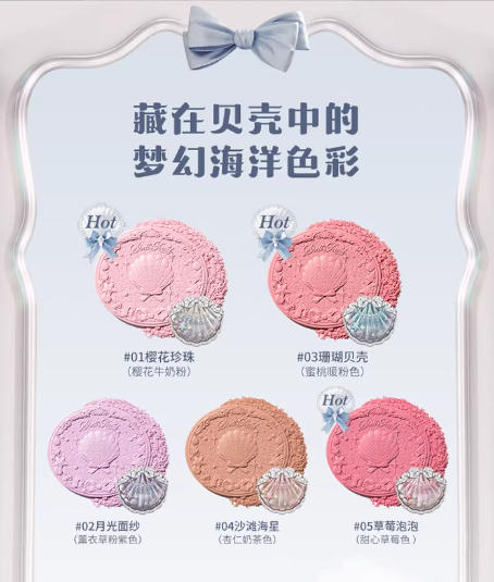 花知晓贝壳珍珠系列丝缎腮红  膨胀哑光 自然 0 粉感|Flower Knows Shell Pearl Series Satin Blush | Expansion Matte, Natural 0-Powder Finish