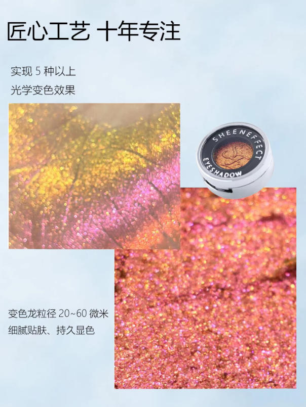 巽菲特变色龙高光眼影 单颗成妆 持久爆闪 日常淡彩妆多用单色亮片珠光眼影|SheenEffect Chameleon Highlighter Single Eyeshadow, Long-lasting Shimmer, Multi-use Glitter Gradient Eyeshadow for Daily Makeup