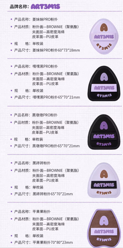 凹凸迷思菱黑 PRO 系列棉花糖粉扑 粉底液干湿两用|ART3MIS Linghei PRO Series Marshmallow Powder Puff, Wet & Dry Use for Foundation