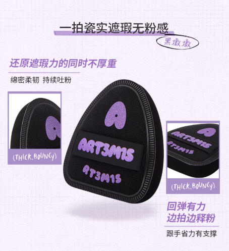 凹凸迷思菱黑 PRO 系列棉花糖粉扑 粉底液干湿两用|ART3MIS Linghei PRO Series Marshmallow Powder Puff, Wet & Dry Use for Foundation