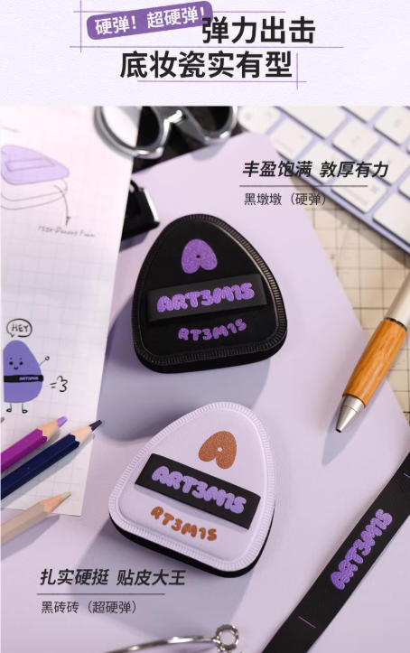 凹凸迷思菱黑 PRO 系列棉花糖粉扑 粉底液干湿两用|ART3MIS Linghei PRO Series Marshmallow Powder Puff, Wet & Dry Use for Foundation