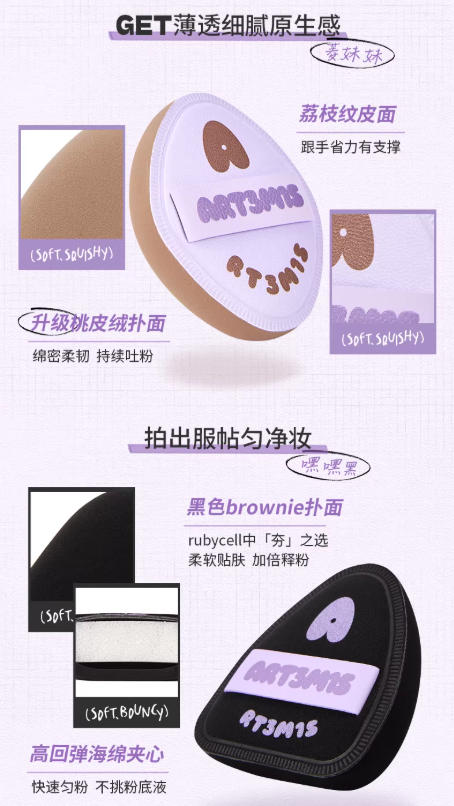 凹凸迷思菱黑 PRO 系列棉花糖粉扑 粉底液干湿两用|ART3MIS Linghei PRO Series Marshmallow Powder Puff, Wet & Dry Use for Foundation