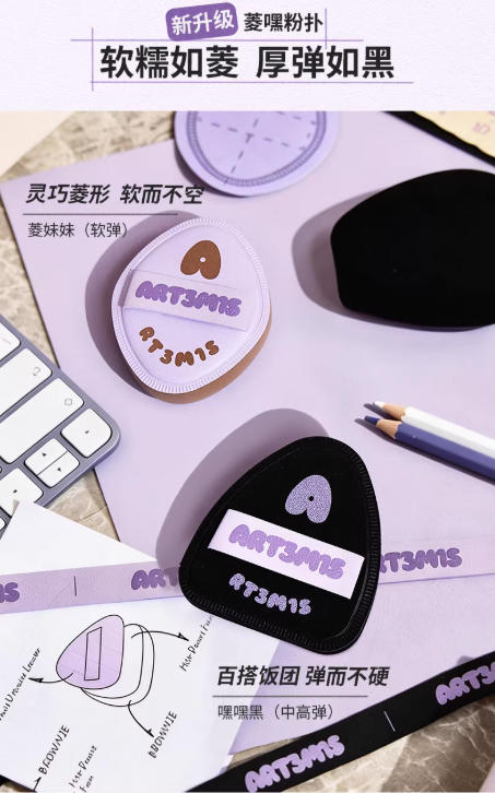 凹凸迷思菱黑 PRO 系列棉花糖粉扑 粉底液干湿两用|ART3MIS Linghei PRO Series Marshmallow Powder Puff, Wet & Dry Use for Foundation