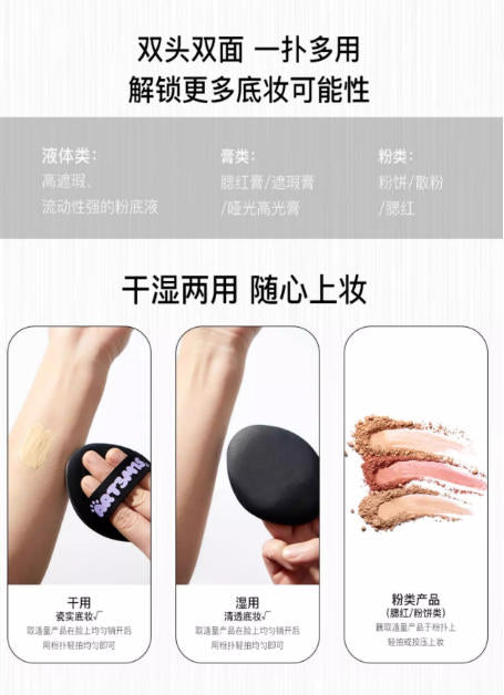 凹凸迷思棕贝贝黑贝贝粉扑 粉底液气垫底妆 软弹服帖|ART3MIS Brown BeiBei/Black BeiBei Powder Puff, For Foundation & Cushion, Soft & Bouncy