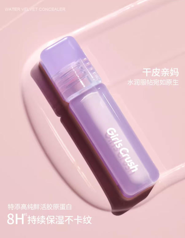 GirlsCrush水丝绒遮瑕提亮液|GirlsCrush Watery Velvet Concealer & Highlighter