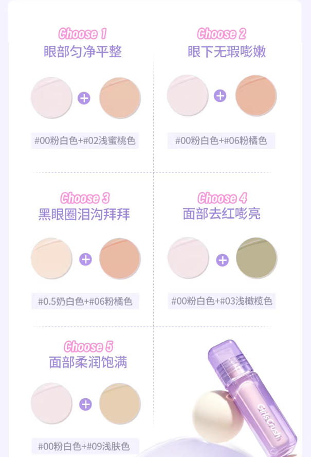 GirlsCrush水丝绒遮瑕提亮液|GirlsCrush Watery Velvet Concealer & Highlighter