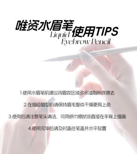 VEECCI 唯资液体水眉笔 防水防汗野生眉笔|VEECCI Liquid Eyebrow Pen
