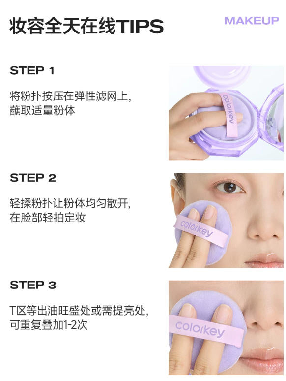Colorkey 珂拉琪小雾镜散粉 控油持久定妆粉 哑光蜜粉|Colorkey "Little Mist Mirror" Loose Setting Powder, Oil Control Long-Lasting Matte Finishing Powder