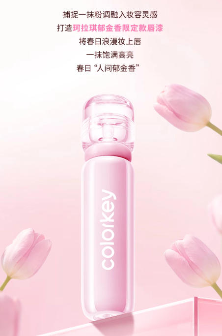 Colorkey 珂拉琪小冰钻唇漆 镜面唇釉 不沾杯水光口红|Colorkey Ice Diamond Lip Lacquer, Mirror Gloss Lip Tint, Transfer-Proof