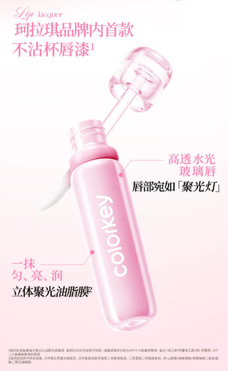 Colorkey 珂拉琪小冰钻唇漆 镜面唇釉 不沾杯水光口红|Colorkey Ice Diamond Lip Lacquer, Mirror Gloss Lip Tint, Transfer-Proof