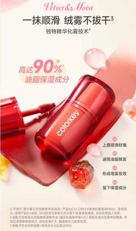Colorkey 珂拉琪捏捏唇泥 雾面哑光唇釉 低饱和口红|Colorkey "Squeeze Lip Mud" Matte Lip Tint, Low-Saturation Velvet Lipstick