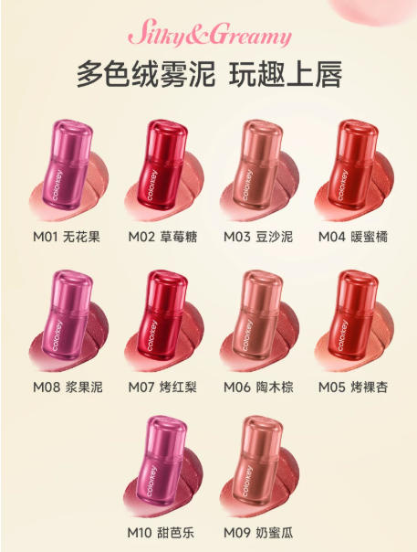 Colorkey 珂拉琪捏捏唇泥 雾面哑光唇釉 低饱和口红|Colorkey "Squeeze Lip Mud" Matte Lip Tint, Low-Saturation Velvet Lipstick