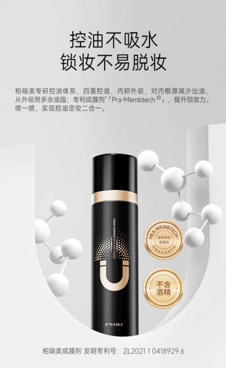 PRAMY 柏瑞美定妆喷雾 持久定妆 保湿控油 不易脱妆 便携带|PRAMY Makeup Setting Spray - Long-Lasting, Oil-Control, Hydrating, Smudge-Proof, Portable