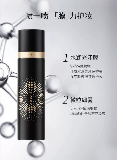 PRAMY 柏瑞美定妆喷雾 持久定妆 保湿控油 不易脱妆 便携带|PRAMY Makeup Setting Spray - Long-Lasting, Oil-Control, Hydrating, Smudge-Proof, Portable
