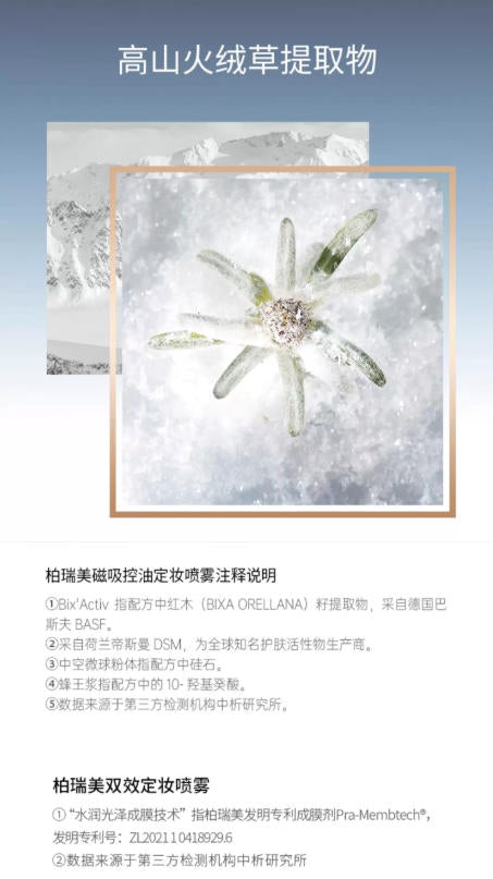 PRAMY 柏瑞美定妆喷雾 持久定妆 保湿控油 不易脱妆 便携带|PRAMY Makeup Setting Spray - Long-Lasting, Oil-Control, Hydrating, Smudge-Proof, Portable