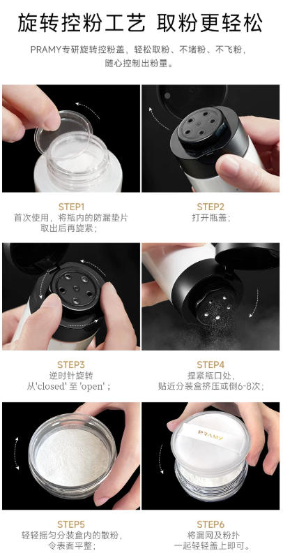 PRAMY 柏瑞美黑胡椒散粉 定妆控油 自然哑光 大容量|PRAMY Loose Setting Powder Oil Control Natural Matte Large Capacity
