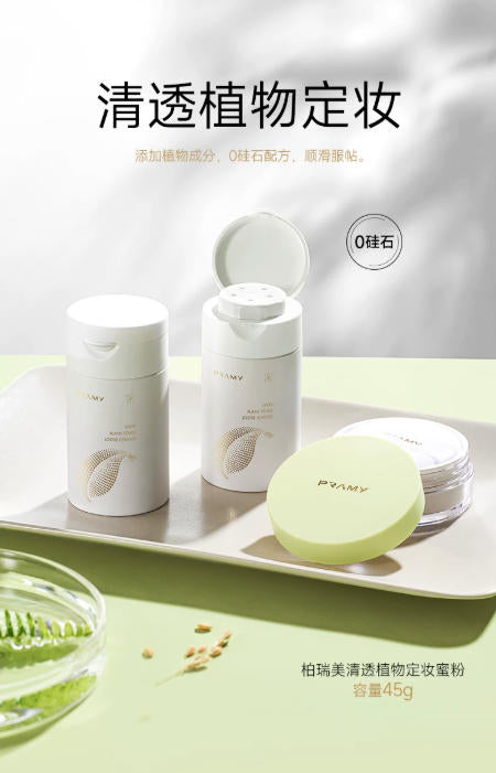 PRAMY 柏瑞美黑胡椒散粉 定妆控油 自然哑光 大容量|PRAMY Loose Setting Powder Oil Control Natural Matte Large Capacity