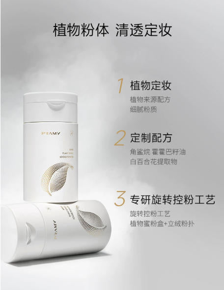 PRAMY 柏瑞美黑胡椒散粉 定妆控油 自然哑光 大容量|PRAMY Loose Setting Powder Oil Control Natural Matte Large Capacity