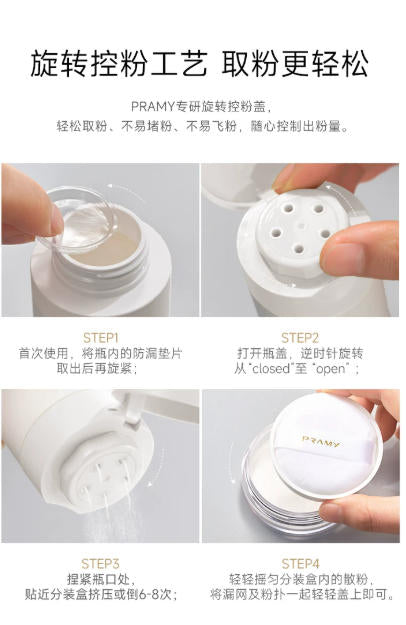 PRAMY 柏瑞美黑胡椒散粉 定妆控油 自然哑光 大容量|PRAMY Loose Setting Powder Oil Control Natural Matte Large Capacity