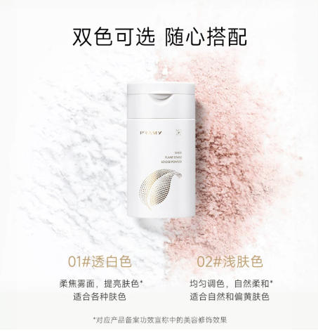 PRAMY 柏瑞美黑胡椒散粉 定妆控油 自然哑光 大容量|PRAMY Loose Setting Powder Oil Control Natural Matte Large Capacity