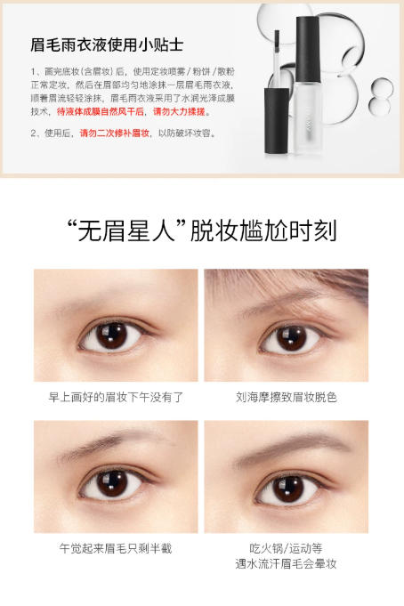 PRAMY 柏瑞美眉毛雨衣液 透明定型膏 防水防汗不易晕妆|PRAMY Eyebrow Sealer Clear Waterproof Long-Lasting Setting Gel