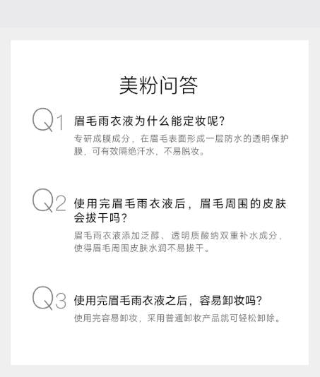 PRAMY 柏瑞美眉毛雨衣液 透明定型膏 防水防汗不易晕妆|PRAMY Eyebrow Sealer Clear Waterproof Long-Lasting Setting Gel