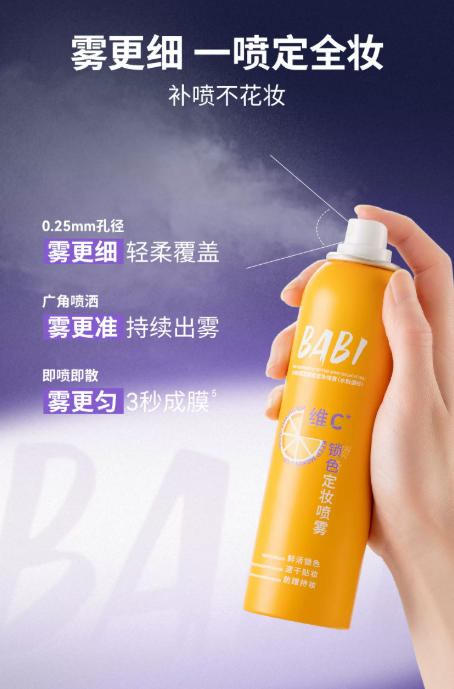 BABI 定妆喷雾 PRO 全系列 VC 控油柔焦 / 水光款 防水防汗持久不脱妆 干油皮通用|BABI VC Setting Spray PRO Series - 24H Long-Lasting Oil-Control Matte/Glow Finish, Waterproof & Sweatproof, All Skin Types