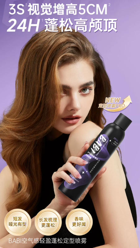 BABI 空气感定型喷雾 持久自然蓬松 高颅顶神器 卷直发刘海男女通用|BABI Airy Volumizing Hair Setting Spray - 24H Long-Lasting Hold, Natural Matte Finish, Anti-Frizz, For All Hair Types