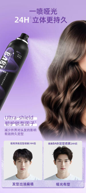 BABI 空气感定型喷雾 持久自然蓬松 高颅顶神器 卷直发刘海男女通用|BABI Airy Volumizing Hair Setting Spray - 24H Long-Lasting Hold, Natural Matte Finish, Anti-Frizz, For All Hair Types